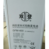 双登蓄电池GFM-400规格/尺寸
