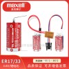 Maxell麦克赛尔ER17/33锂亚硫酰氯电池