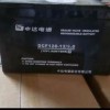 中达通电蓄电池126-12/9 12V9AH 厂家参数 促销