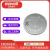 Maxell麦克赛尔CR2032H硬币型锂二氧化锰纽扣电池