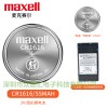 Maxell麦克赛尔CR1616纽扣锂电子3V车钥匙手表
