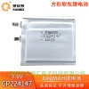 CP224147孚安特门禁卡电子标签停车卡3V软包锂电池